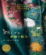 Kusano Shizuka embroidery of charm