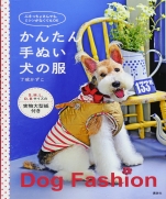 Even clothes Bukitchos simple hand sewing dog