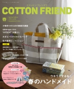 Cotton friend 2018 spring issue vol.66