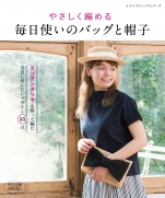 Gently Amer daily Tsukai of the bag and a hat 