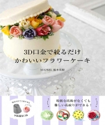Only squeeze in 3D cap cute Flower Cake