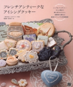 French antique icing cookies Book