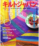 Quilts Japan 2001-01