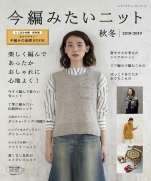 Knit you want to knit now Autumn-Winter 2018-2019