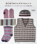 First fair isle knit: