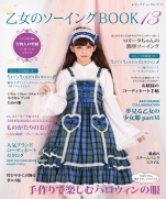 Lolita Fashion sawing BOOK 13