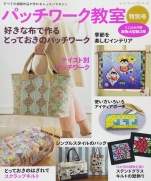 Patchwork class special issue Every patchwork made with favorite cloth 