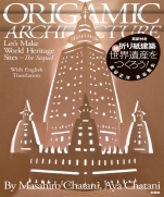 Origami Construction Continued  Make a World Heritage Site! Monograph