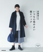 Saito Yuko  - usual comfortable clothes and bag 
