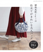 Adult beautiful bag Inomata Yukinori