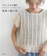 Knitting in flux - spring and summer knitting book 
