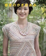 Spring-Summer Crochet Ami vol.21 
