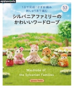 Completion in a day! Cute wardrobe of the Sylvania family knitting with crocheted embroidery thread