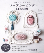 The best understood soap carving LESSON large book