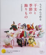 Chinese zodiac signs and seasonal decorations made with chirimen