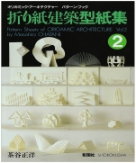 Origami Building Pattern Collection 2 (English)