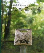 Yoko Saito quilt green promenade Book 