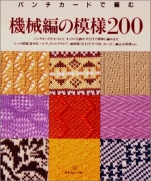 Machine Knitting Pattern 200 with Punch Card large books