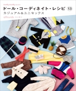 Doll Coordinate Recipe 13 (Dolly * Dolly BOOKS) 