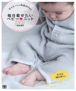 Baby ♡ knit book 