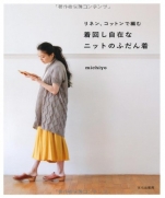 Knit with linen and cotton  Large book - Michiyo