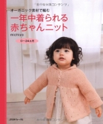 Baby knit book worn all year round Michiyo