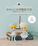 Nendoroid Doll: Cute Clothes Book 