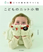 Childrens knit accessories made in two basic forms