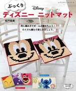 Plump Disney Knit Mat Japanese Book