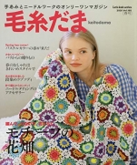 Keito Dama 2020 Spring Issue vol.185 