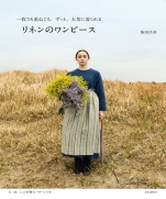 One piece of linen, even if layered, you can wear it carefully Japanese Book 