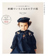 Embroidered Girls Clothes: Want to Wear a Special Day Japanese Large Book 