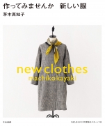 Want to Make New Clothes - Machiko Kayaki