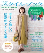 MRS STYLE BOOK 2020 Early Summer (Japanese magazine)