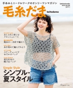 Keito Dama 2023 Summer Vol.198