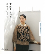 Erika Tokai color work Knitted knit to enjoy colors
