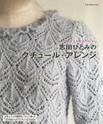 Revived gem knit Hitomi Shida couture arrangement