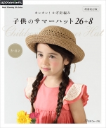 Revised Edition Easy! Crochet childrens summer hat 26+8