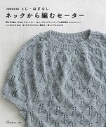 Sweater knitted from the neck without binding and peeling