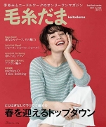 Keito Dama 2021 Spring Issue vol.189