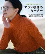 Chie Cose aran pattern sweater