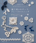 Kaze Koubou Motif, Blade & Edging: Revised Edition First Crochet Lace