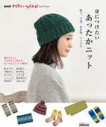 NHK Nice Handmade Selection Knits: Hats, Gloves, Rolls, Socks