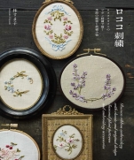 Sumiko Hayashi - Rococo embroidery