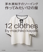 Machiko Kayaki sewing 12 clothes I want to make