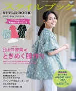 Mrs Style Book 2024 Early Summer 