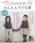 Handmade Easy Children Clothing 2020-2021 Fall / Winter