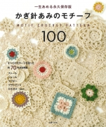 Motif Crochet Pattern