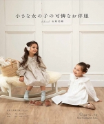 Pretty little girl clothes (Heart Warming Life Series)