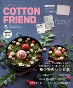 Cotton Friend 2020-2021 Winter Issue